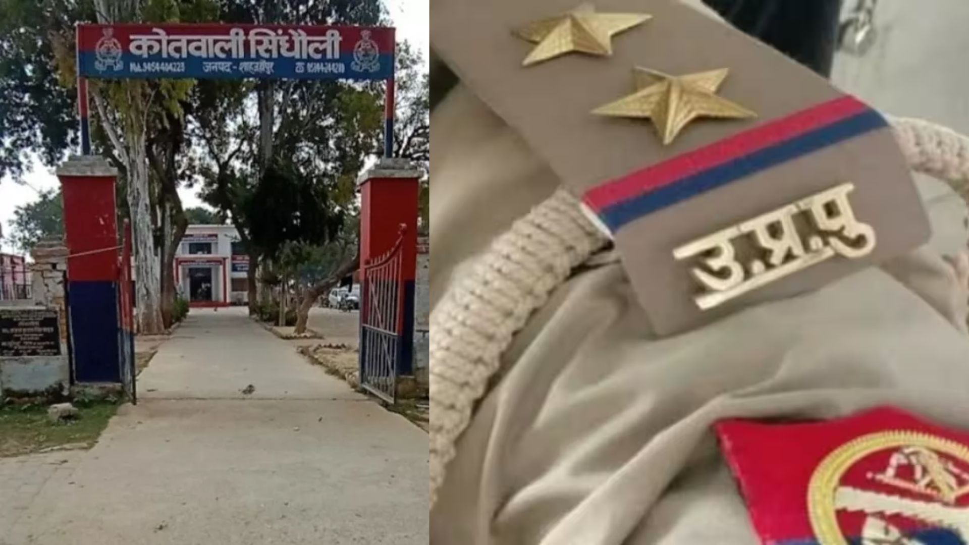 शाहजहांपुर: पुलिस टीम पर ग्रामीणों का हमला, दरोगा की तोड़ी नेम प्लेट...सिपाहियों की फाड़ी वर्दी