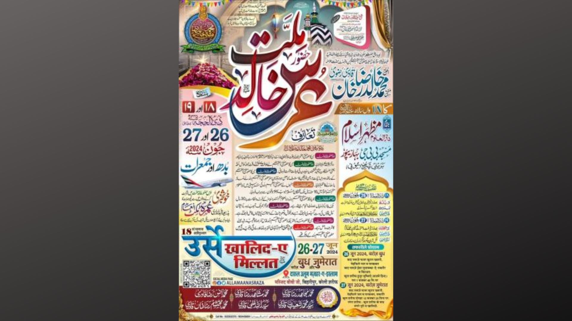 बरेली: उर्स-ए-खालिदी का पोस्टर जारी, 27 जून को होगा कुल
