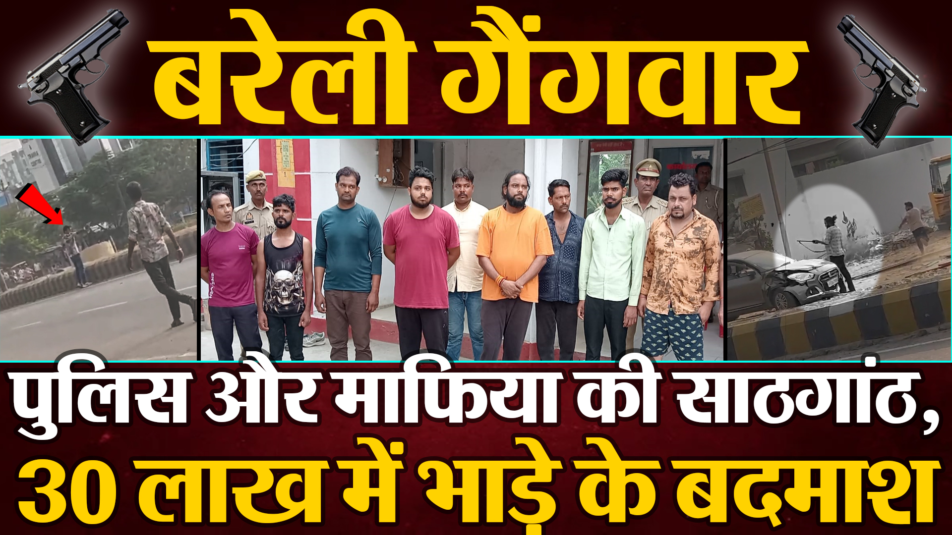 Bareilly Gangwar | Police और Land Mafia की सांठगांठ | 15 करोड़ का प्लॉट, 30 लाख के बदमाश Amritvichar