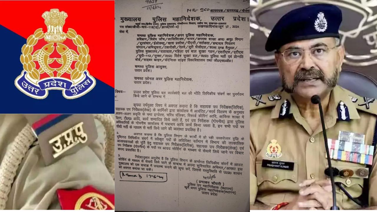 यूपी पुलिस की बड़ी खबर: अब आउटसोर्सिंग से भर्ती हो सकते हैं वर्दीधारी! वायरल पत्र पर DGP ने किया खुलासा