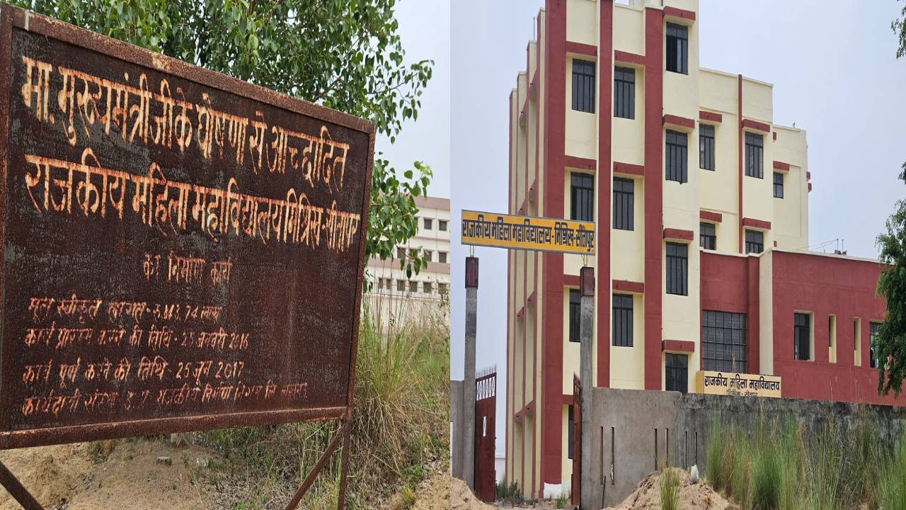 सीतापुर: शुरू नहीं हो पाया राजकीय महिला महाविद्यालय, 40 किमी दूर पढ़ने जा रहीं छात्राएं
