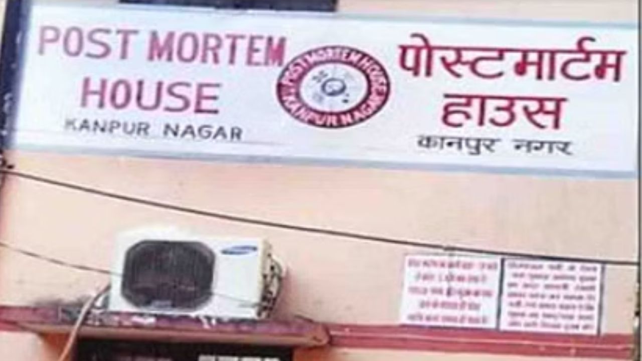 Kanpur: डॉक्टरों की लेटलतीफी से प्रभावित हुआ कार्य, पोस्टमार्टम हाउस में देरी से परेशान लोगों ने किया हंगामा