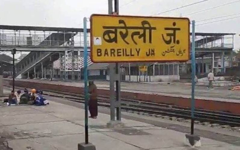 Bareilly News: तकनीकी अड़चन के फेर में अटकी हादसों के प्लेटफार्म की मरम्मत