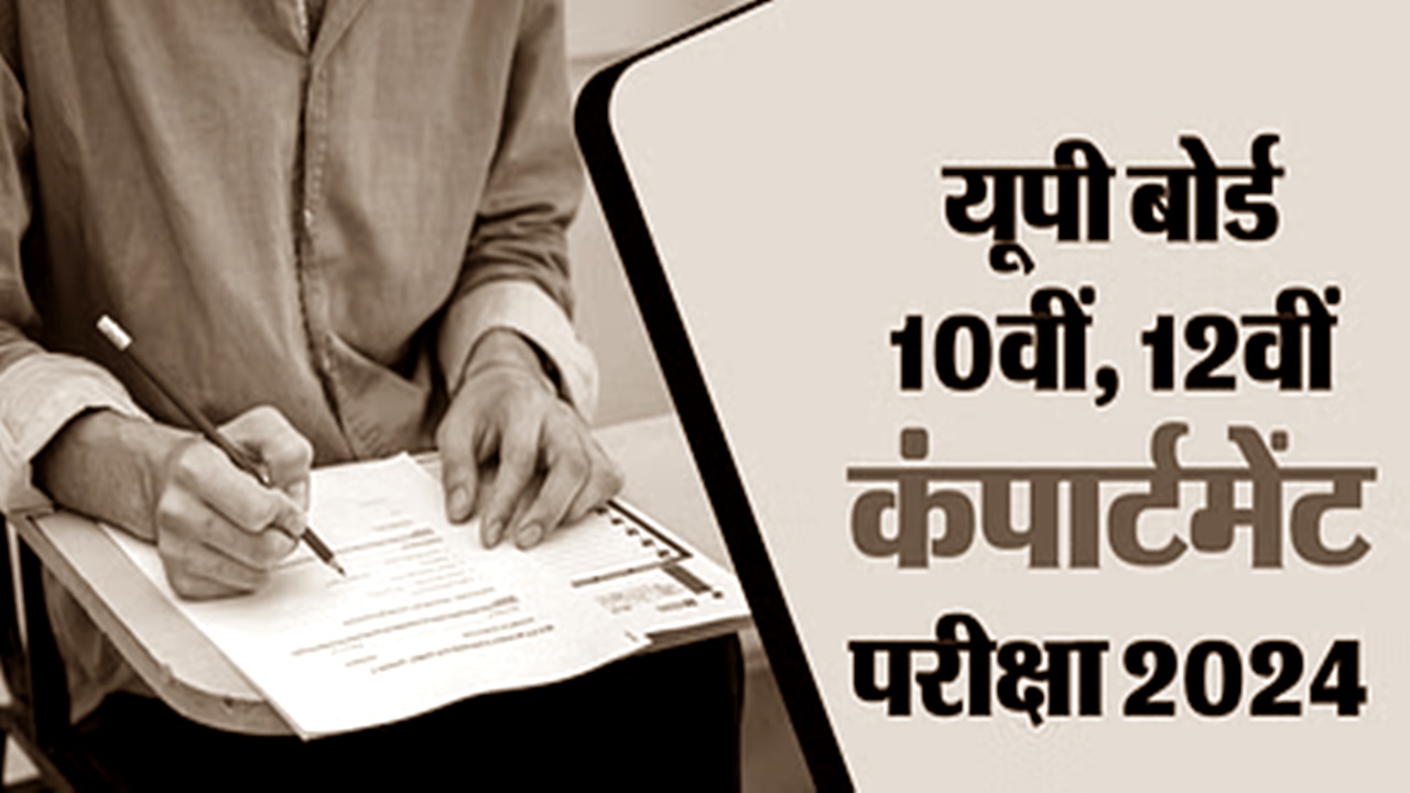 अयोध्या: जिले में 1088 छात्र देगे इंप्रूवमेंट व कंपार्टमेंट परीक्षा, मानीटरिंग सेल से होगी निगरानी 