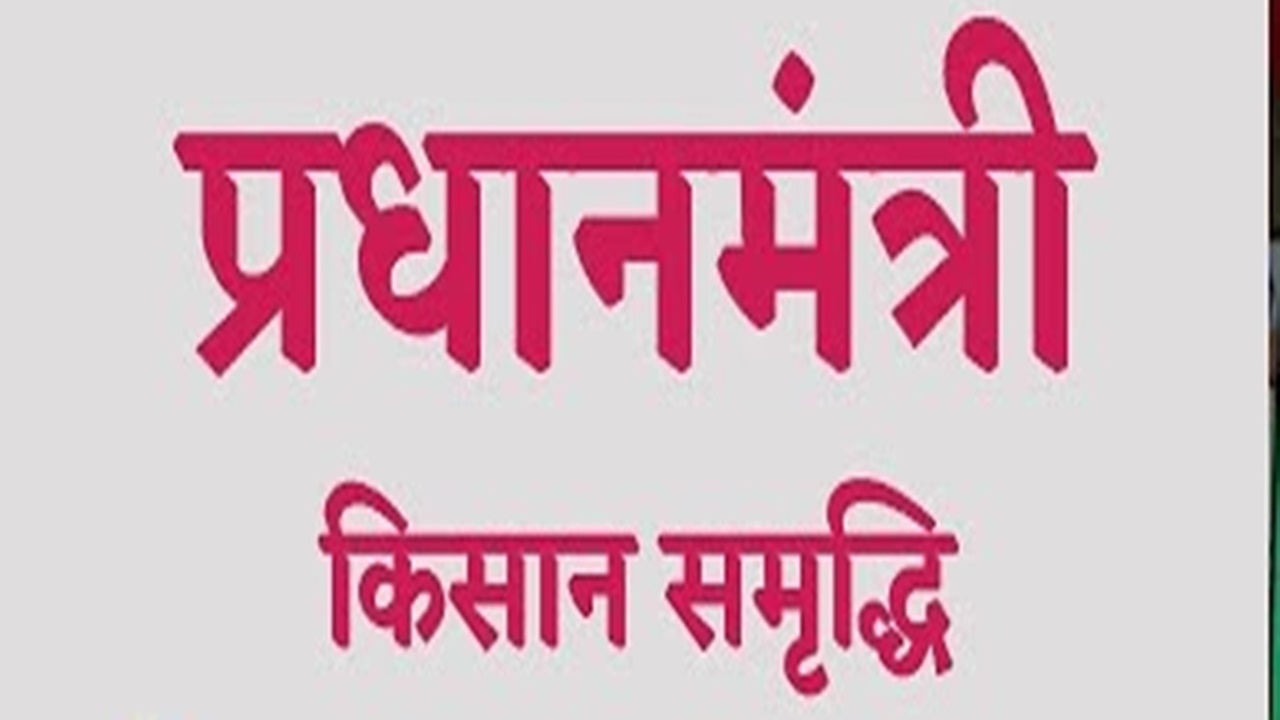 पीएम किसान समृद्धि कार्ड योजना का अयोध्या में बुरा हाल, मसौधा में 250 तो सोहावल अब तक नहीं खुला खाता, जानें वजह