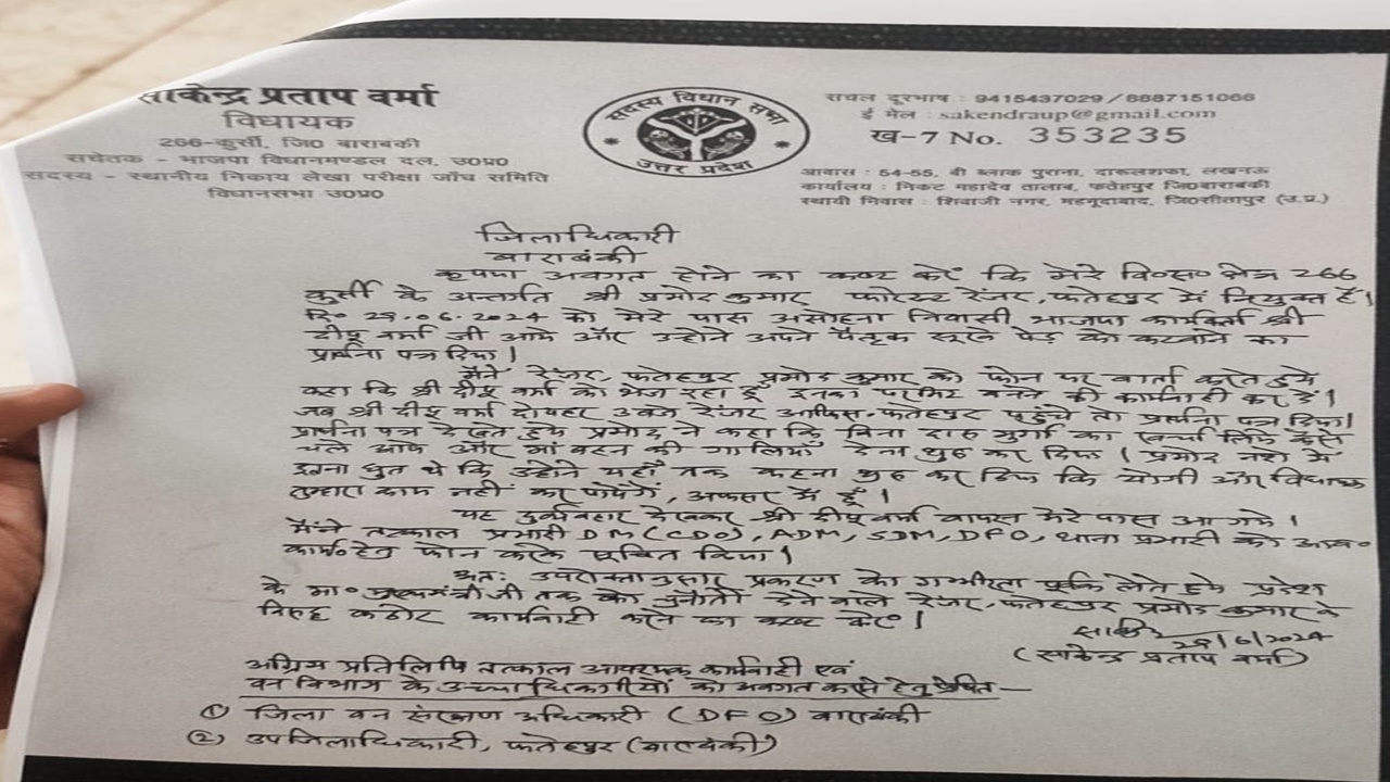 बाराबंकी: विधायक की सिफारिश, फिर भी रेंजर ने कहा खर्चा लिए बिना कैसे आए, जानें पूरा मामला