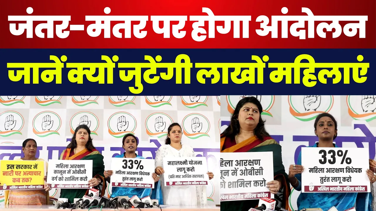 UP News | Women Reservation पर Congress Delhi में करेगी बड़ा Protest सड़कों पर होंगी लाखों महिलाएं !