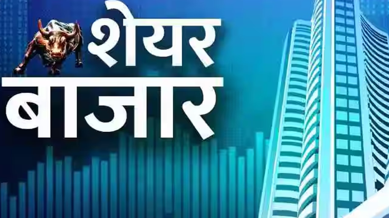 Share Market: रुपया शुरुआती कारोबार में दो पैसे की बढ़त के साथ 83.84 प्रति डॉलर पर 