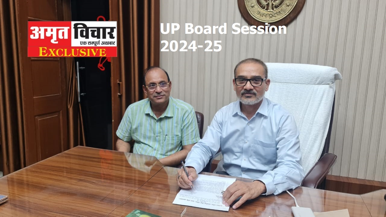  UP Board Session 2024-25: के छात्रों को मिली बड़ी राहत, नये सचिव भगवती सिंह ने कहा निजी स्कूल नहीं वसूल सकते मनमाना शुल्क 