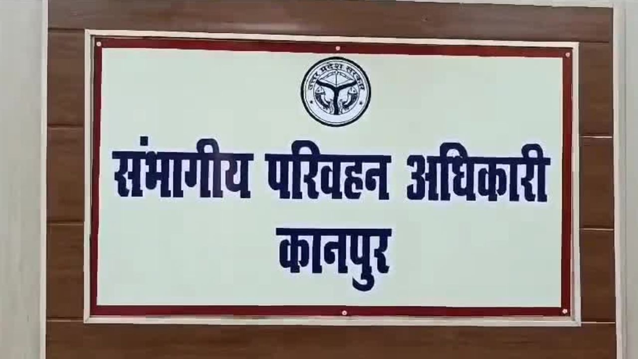 Kanpur News: बिना फिटनेस दौड़ रहे 64721 वाहनों को नोटिस...संभागीय परिवहन अधिकारी करेगा कानूनी कार्रवाई