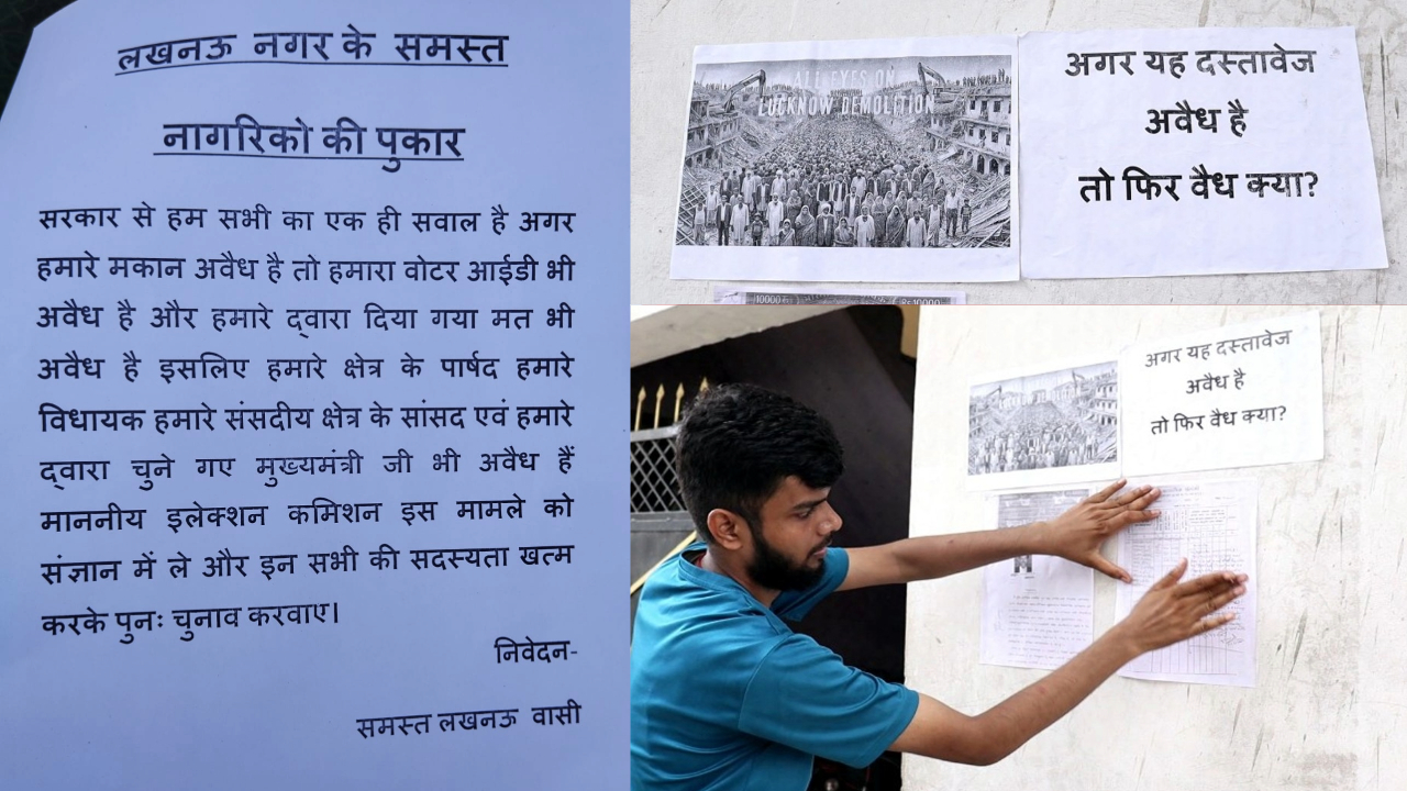 हमारे मकान...वोटर आईडी और हमारा दिया वोट सब अवैध...तो हमने जिन्हें मतदान कर चुना वो भी..  लखनऊ में लगे पोस्टर