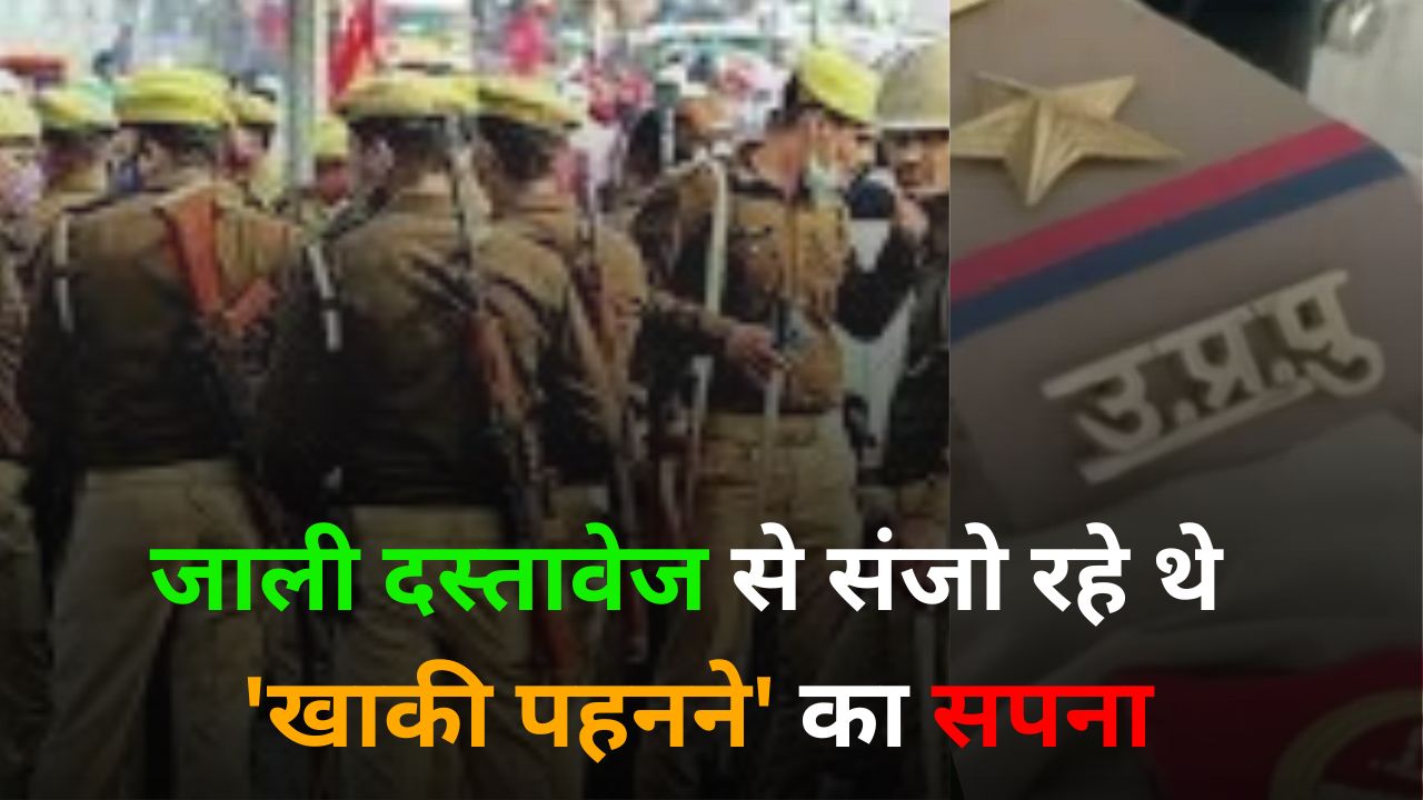 लखनऊ : क्राइम कंट्रोल करने वाली UP पुलिस में नौकरी करते पकड़े गए 34 जालसाज, फिर जो हुआ-जानकर रह जाएंगे हैरान