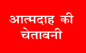 हल्द्वानी: कोतवाली में आत्मदाह की चेतावनी, मचा हड़कंप