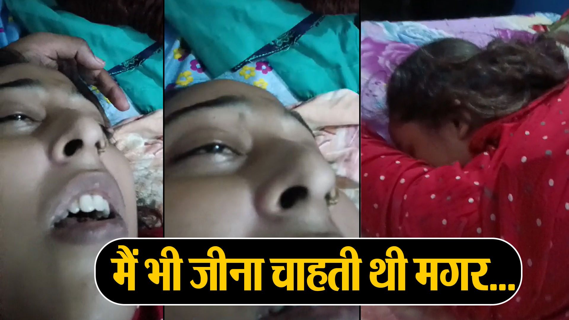 बरेली: VIDEO...शौहर बनाता रहा था वीडियो, जहर खाकर महिला ने दी जान, मरने से पहले बोली-मैं जीना चाहती थी मगर...