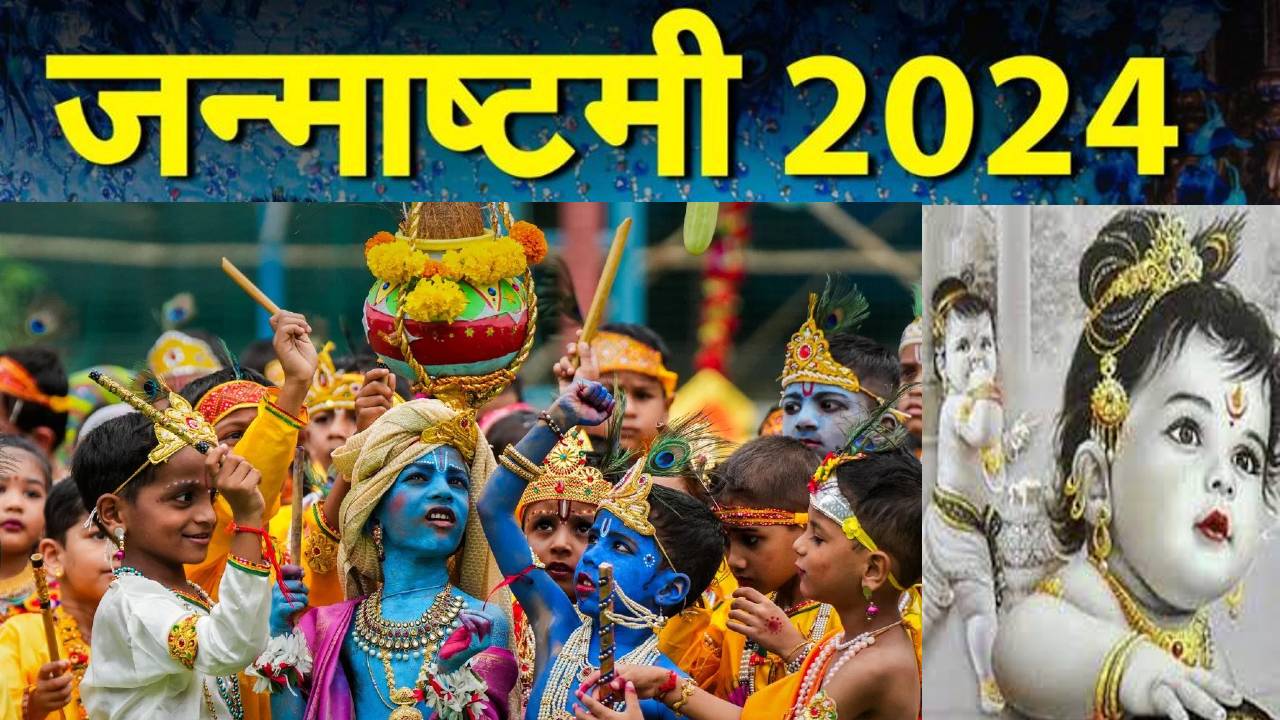 Sri Krishna Janmashtami 2024: जन्माष्टमी पर श्रीकृष्णभूमि के कण कण में बहता है भक्ति रस, इस दिन सोमचन्द्रिका पोशाक धारण करेंगे ठाकुरजी