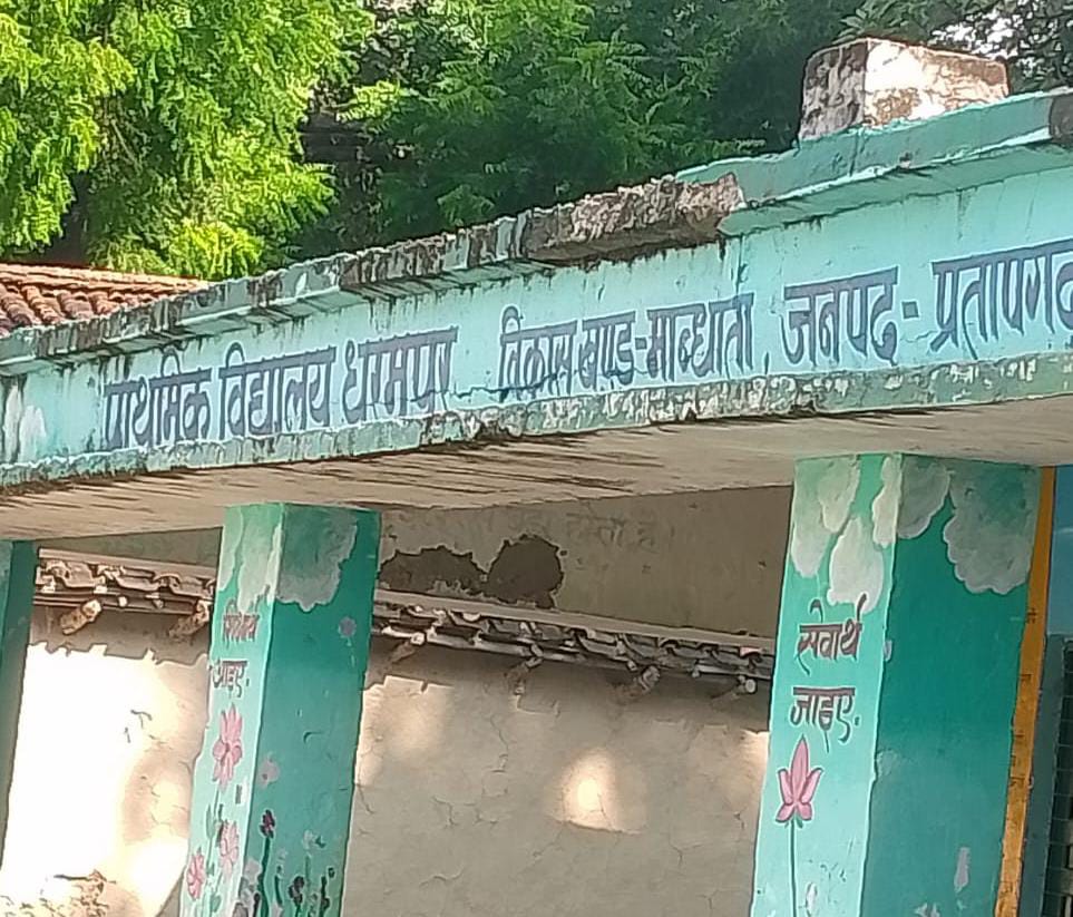 प्रतापगढ़: मानधाता के धरमपुर में विकास कार्यों का फर्जीवाड़ा! जांच के आदेश