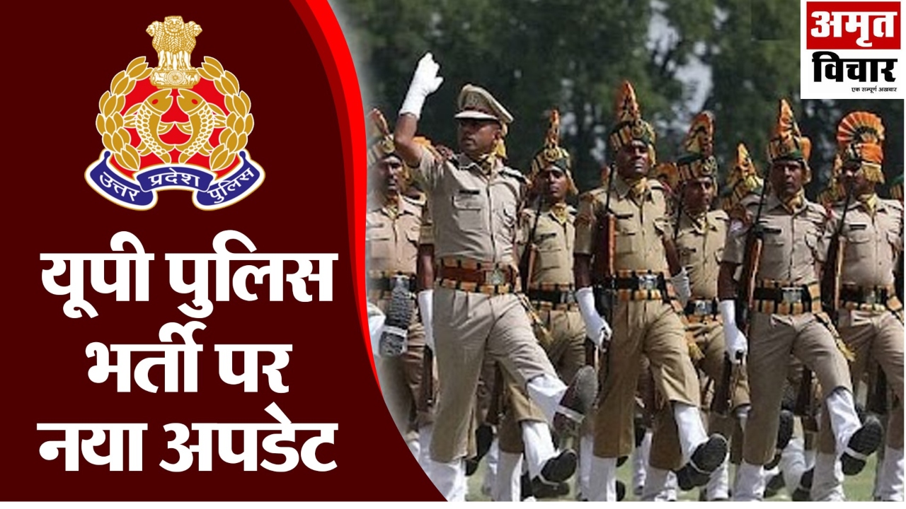 पुलिस भर्ती बोर्ड परीक्षा के प्रश्नपत्र लीक होने की उड़ी अफवाह : फर्जी प्रश्नों को वायरल कर धन उगाही का प्रयास