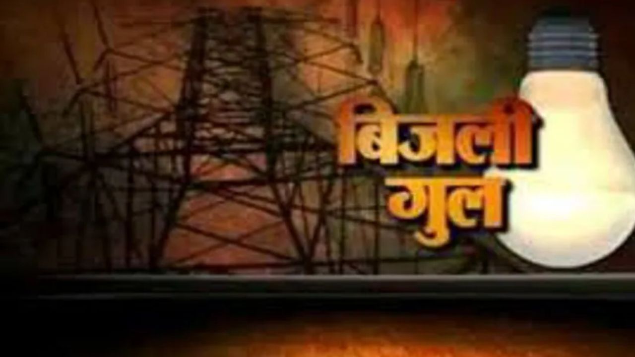 हरदोई में बिजली ने भी रुलाया: ढाई मीटर तार के लिए 150 घरों की 5 घंटे ठप रही विद्युत आपूर्ति, गर्मी से बिलबिलाए लोग