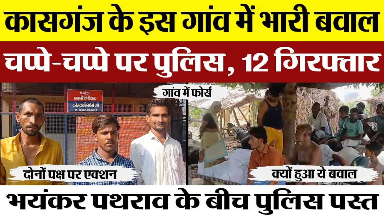 Kasganj News | कासगंज में भारी बवाल, चप्पे-चप्पे पर Police का पहरा। पुलिस ने मुश्किल से बचाई जान