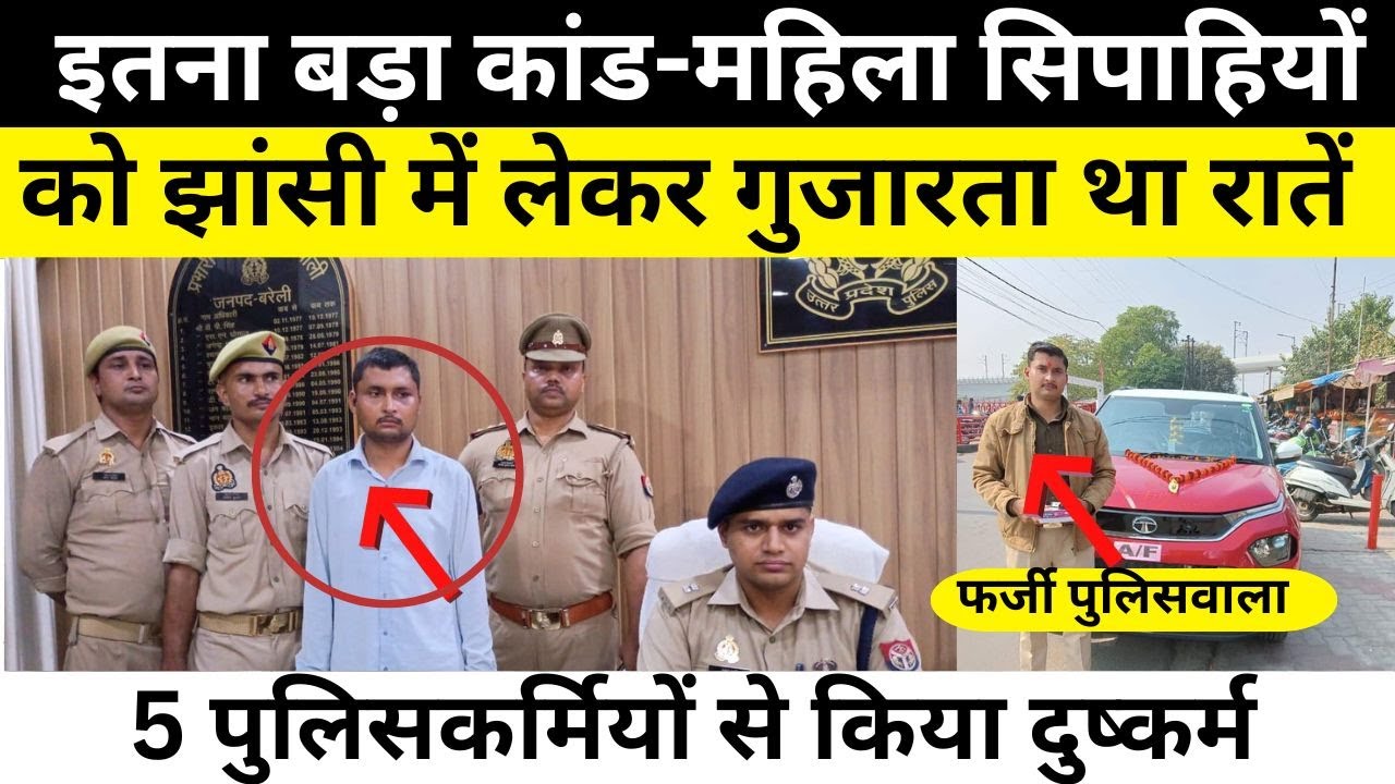 Bareilly News : UP Police की महिला सिपाहियों को ऐसे करता था Target | SP ने इसके बारे में क्या कहा?