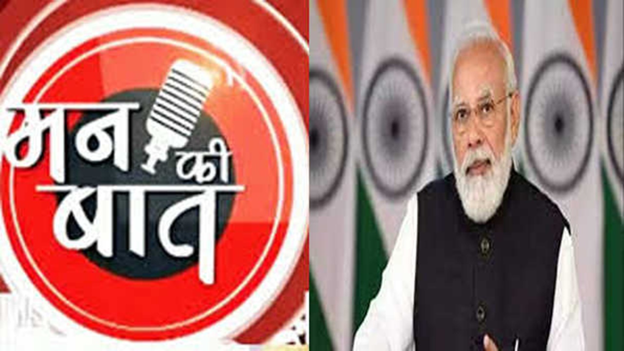 Mann Ki Baat: पीएम मोदी ने की झांसी की जल सहेलियों की तारीफ, कहा- ‘जल सहेली’ ने  घुरारी नदी को बचाया