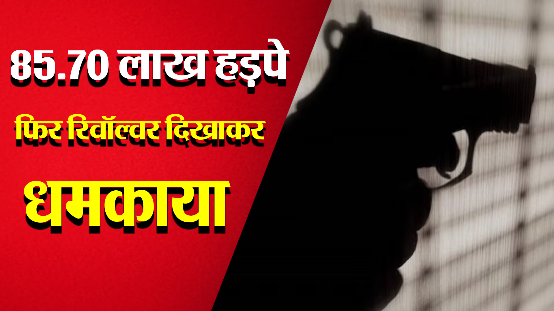 बरेली: 85.70 लाख डकार कर बोला ठेकेदार...'सपा के पूर्व विधायक रिश्तेदार हैं, उठवा लूंगा तुझे...'