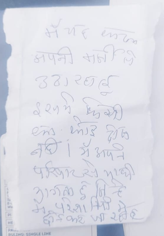 suicide note kanpur