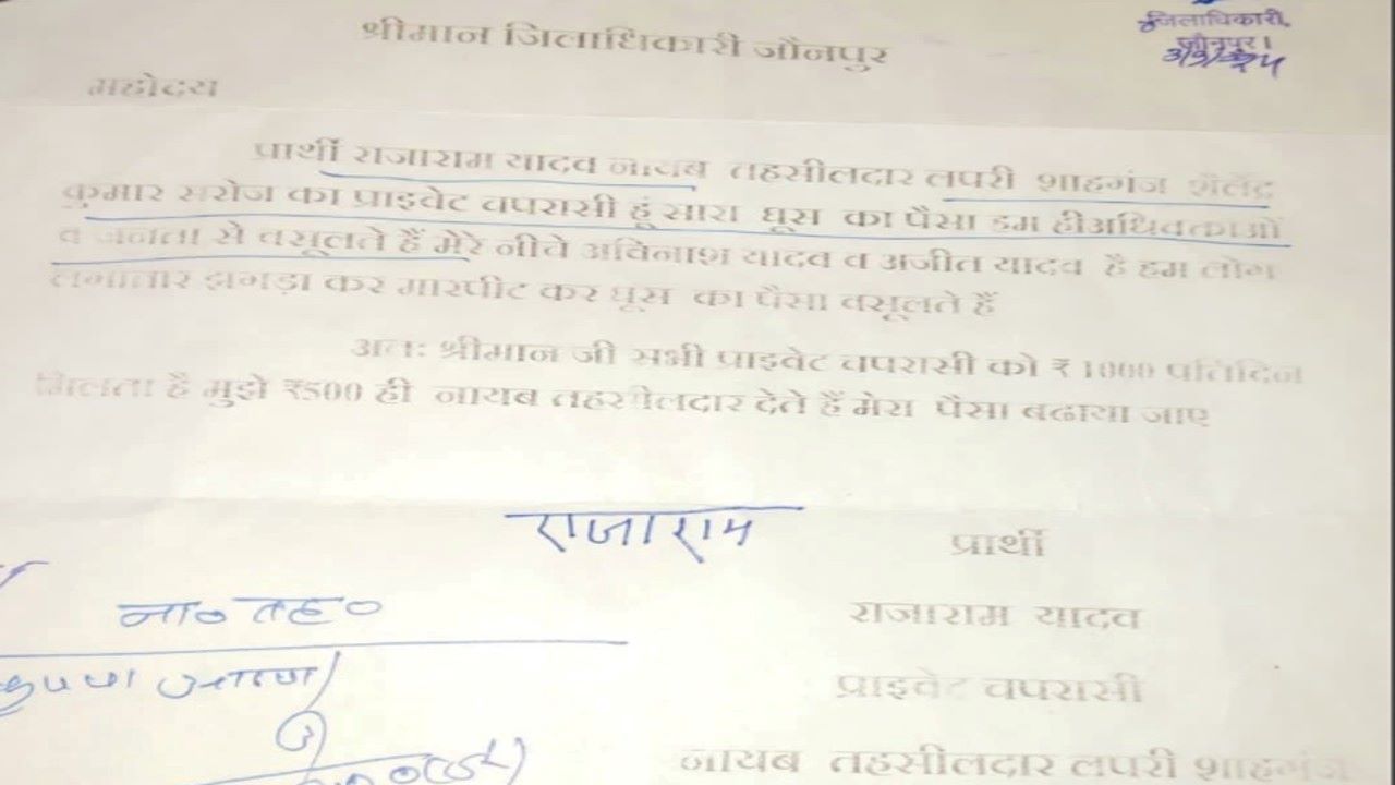 DM को चपरासी ने लिखा पत्र, कहा- घूस का पैसा बढ़ाया जाये, जांच में हुआ चौकाने वाला खुलासा