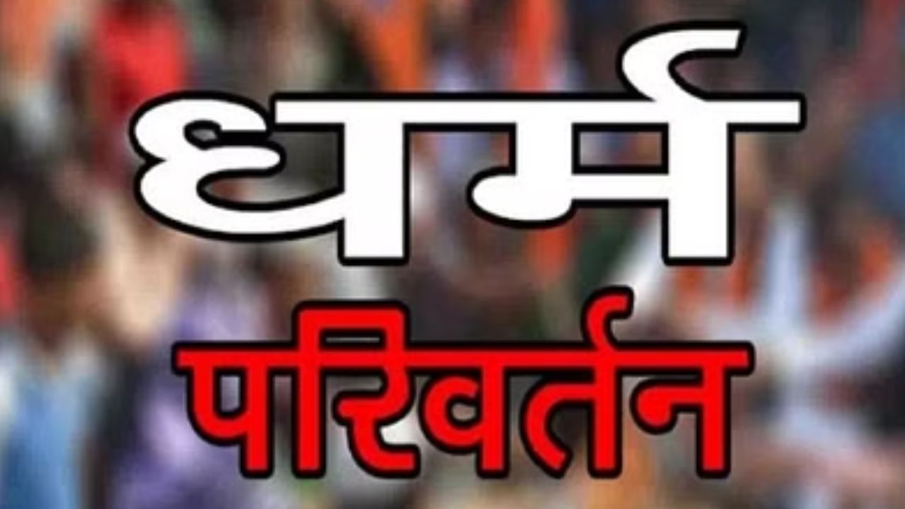 मुरादाबाद: सिलाई सिखाने के बहाने बनाई अश्लील वीडियो, फिर धर्मांतरण का डाला दबाव, आरोपी दंपति गिरफ्तार 