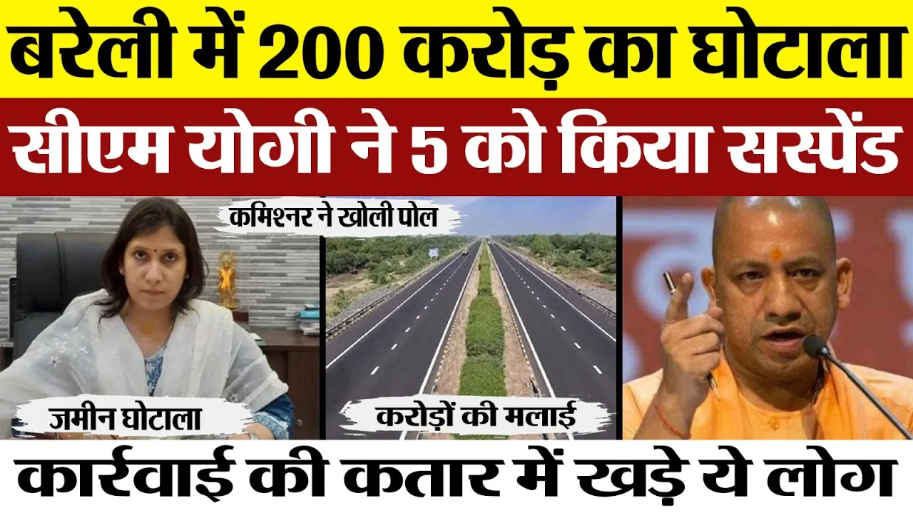 Bareilly News | Bareilly Pilibhit Highway | Pilibhit Sitarganj Higway जमीन में 200 करोड़ का घोटाला।