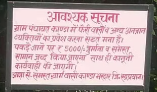 रुद्रप्रयाग: इस गांव के लोगों ने कर दिया फेरी वालों का प्रवेश वर्जित, पकड़े जाने पर 5 हजार का जुर्माना