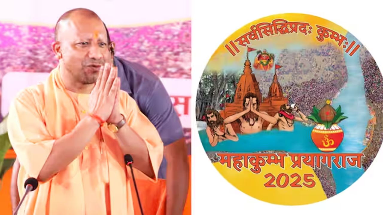 Maha Kumbh 2025: CM योगी ने प्रयागराज में जारी किया महाकुंभ का बहुरंगी लोगो, जानिए इसकी खासियत