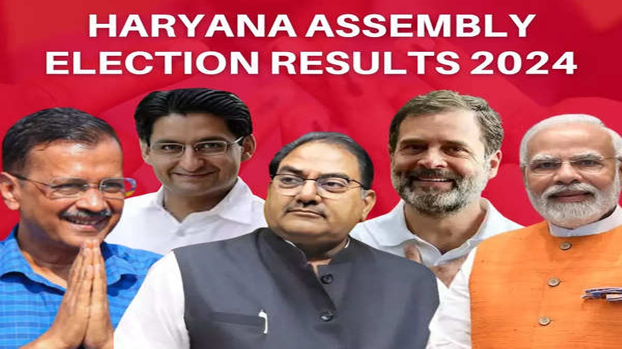 Haryana Election Results: हरियाणा में भाजपा ने 49 सीट पर  बनायी बढ़त, कांग्रेस 35 सीट पर आगे  