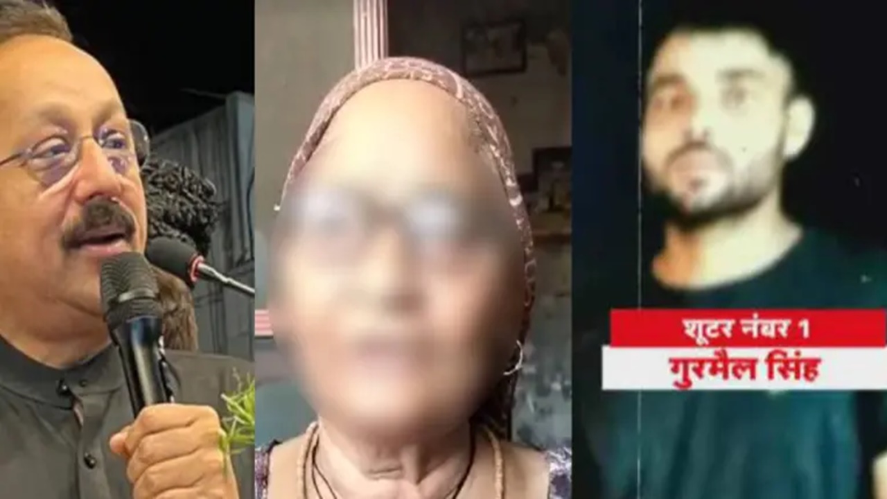 Baba Siddique Murder: माता-पिता का हो चुका है निधन, 11 साल पहले तोड़ लिया था परिवार से नाता, जानिए क्या बोली आरोपी गुरमेल सिंह की दादी