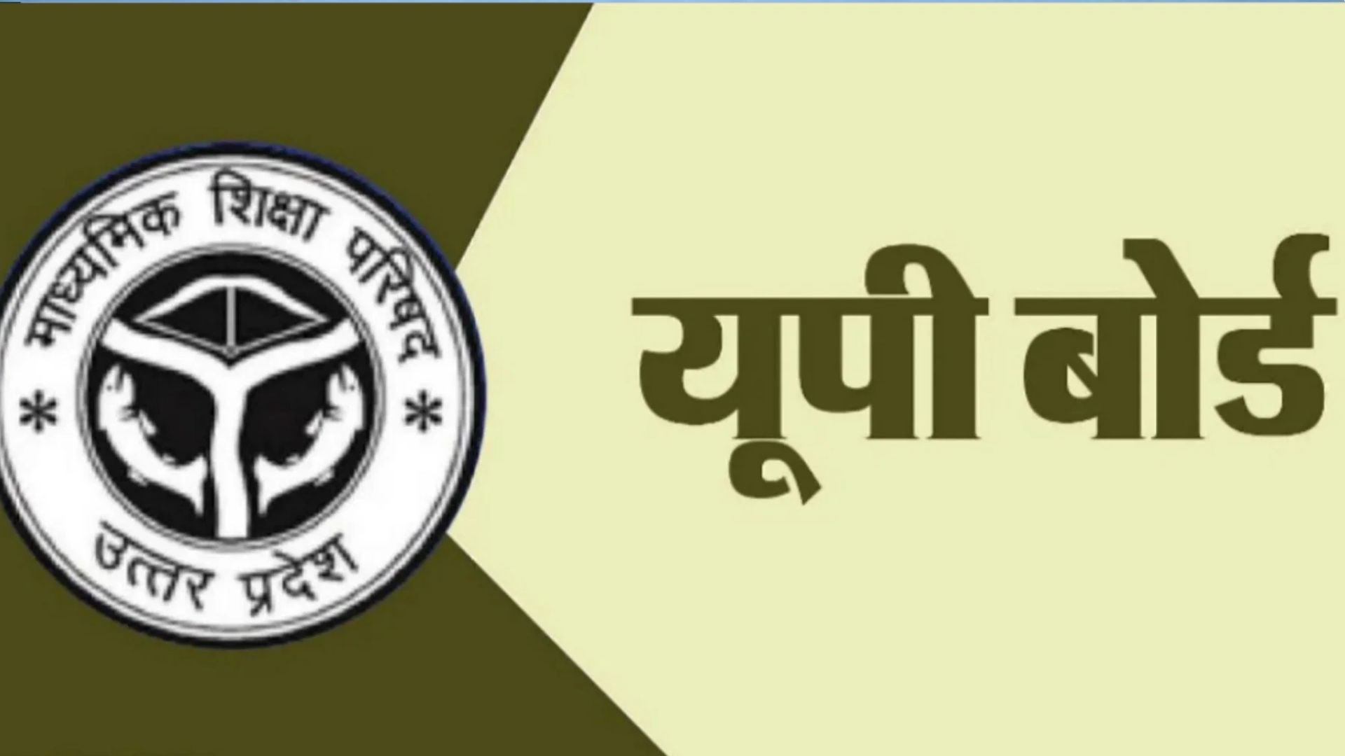 लखनऊ: 6 हजार स्कूलों में लगेंगी इलेक्ट्रॉनिक डिवाइस, नकल रोकने के लिए यूपी बोर्ड करेगा आधुनिक तकनीक का उपयोग