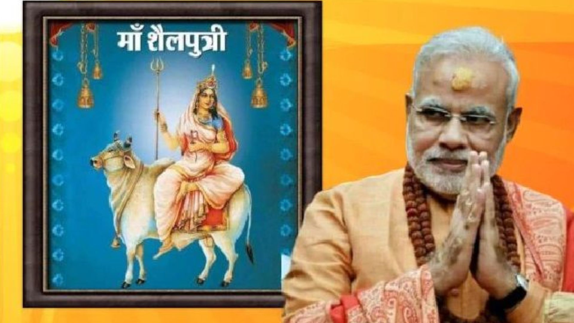 Shardiya Navratri 2024 : PM मोदी ने देशवासियों को नवरात्रि की दी बधाई, मां शैलपुत्री को समर्पित एक गीत का Video किया शेयर