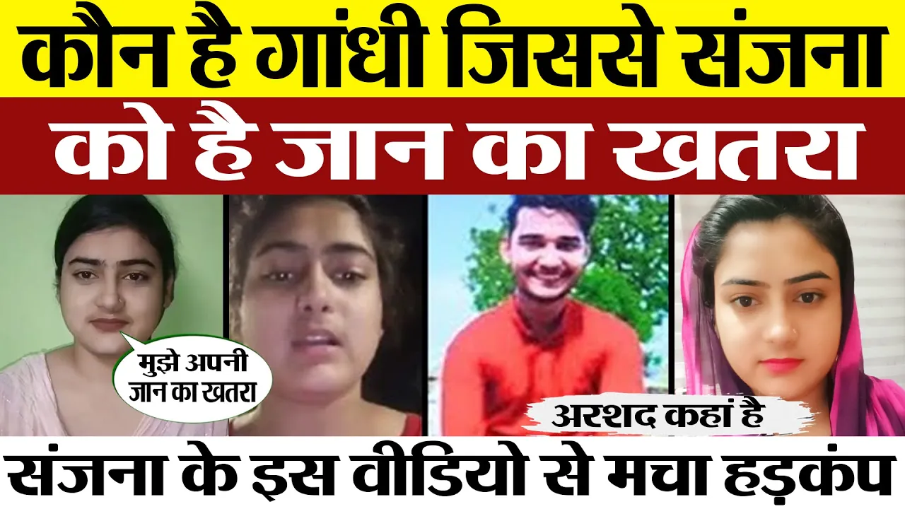 Bareilly News | Sanjana को अब  किससे जान का खतरा | Amritvichar