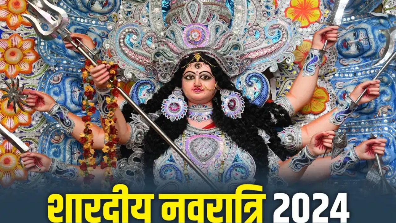 Shardiya Navratri 2024: कल से नवरात्र शुरू...डोली पर सवार होकर आएंगी जगदंबा, जानें कलश स्थापना का शुभ मुहूर्त