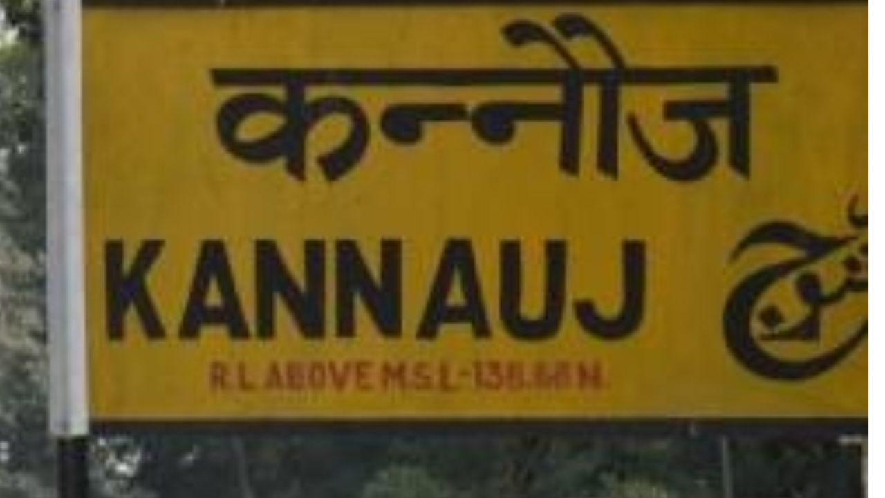 कन्नौज में कलेक्ट्रेट के पास जल्द आकार लेगा भव्य ऑडिटोरियम: इतने लोगों के बैठने की रहेगी व्यवस्था, शासन को भेजा गया प्रस्ताव