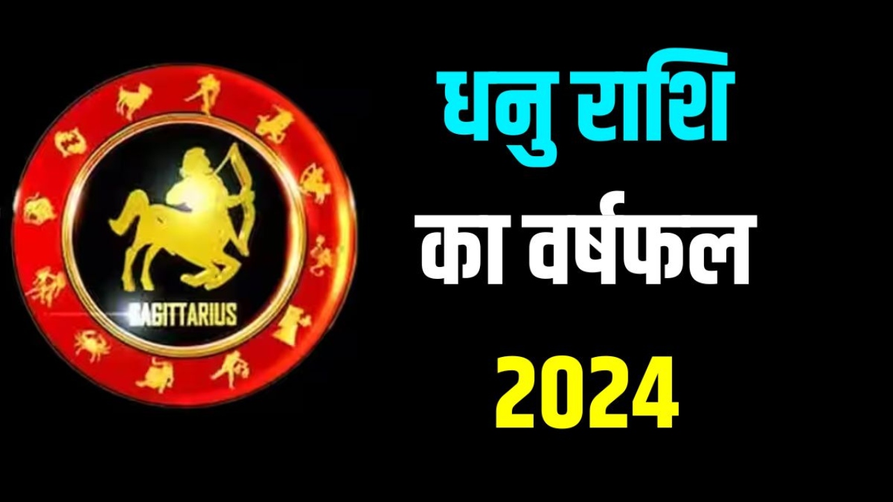 Today's horoscope : आज का धनु राशिफल 14 अक्टूबर :  कारोबार को लेकर की गई यात्राओं से काफी अच्छा लाभ मिलेगा, जाने कैसा रहेगा दिन