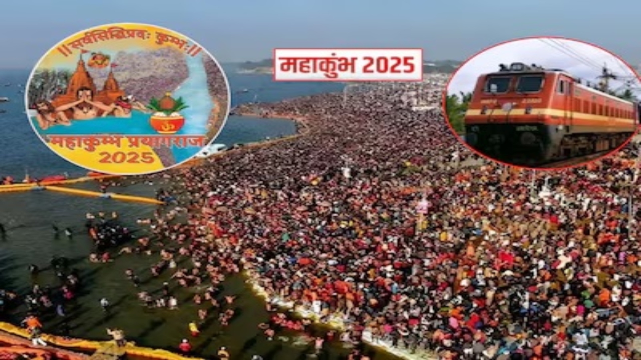 Maha Kumbh 2025 : भीड़ प्रबंधन के लिए रेलवे बोर्ड को 1600 कर्मचारियों की आवश्यकता