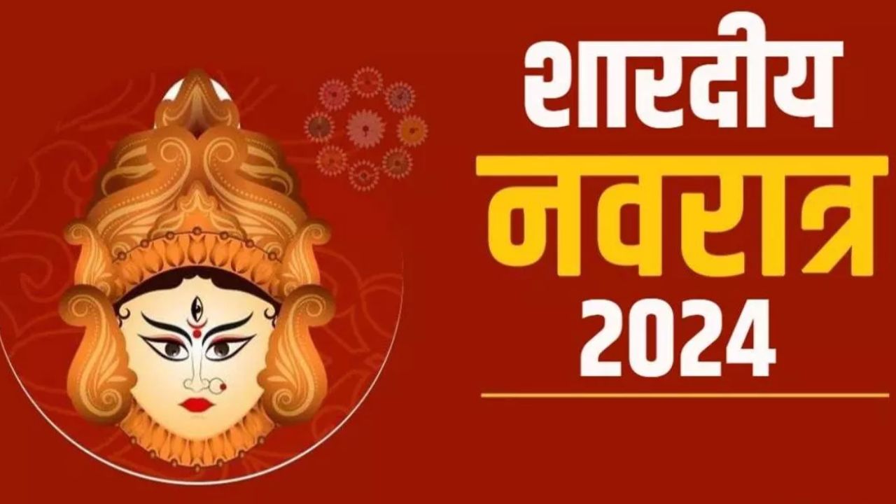 हस्त नक्षत्र और इन्द्र योग के संयोग में शुरू होंगे शारदीय नवरात्र, माता का आगमन डोली पर होगा, यहां जानें...कलश स्थापना मुहूर्त  