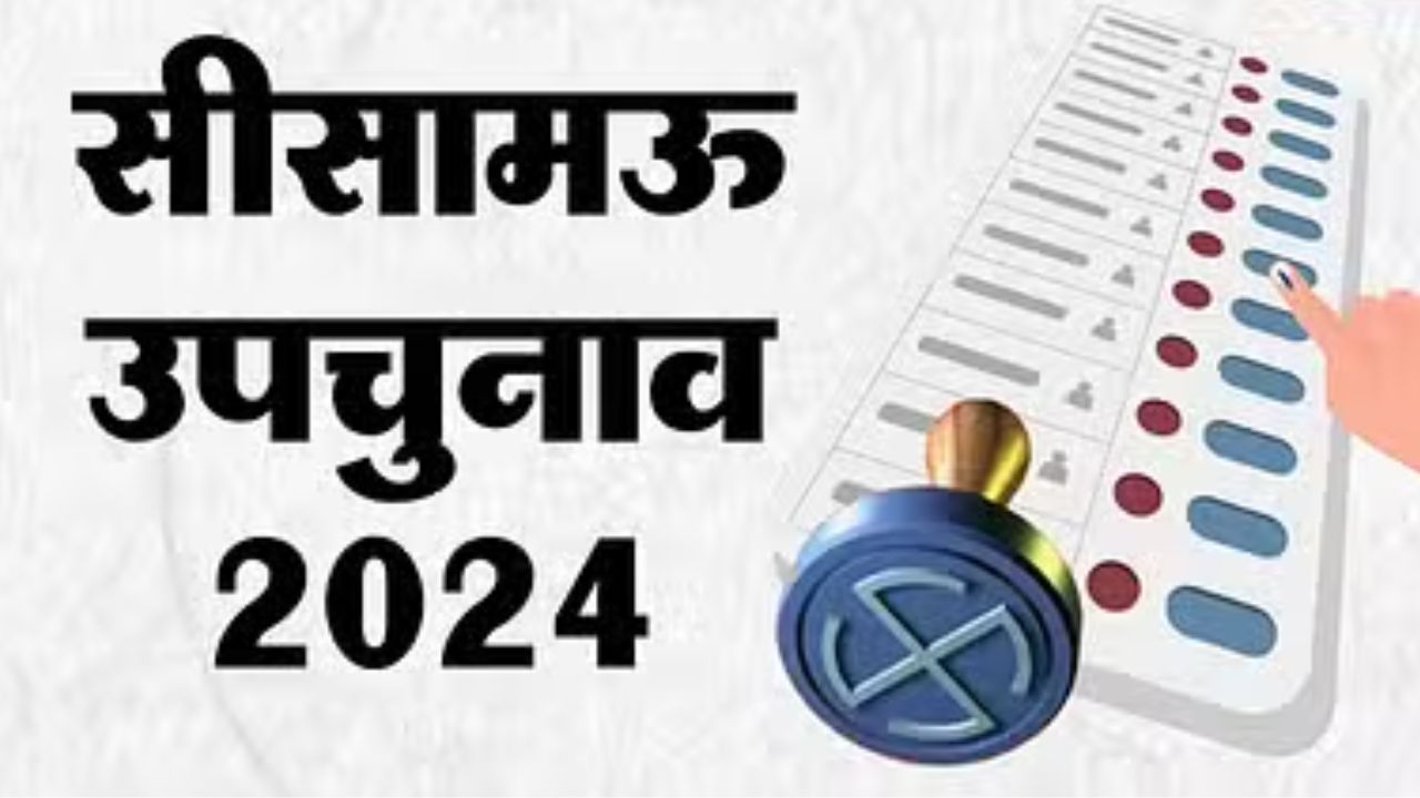 Kanpur: सीसामऊ विधानसभा उपचुनाव: सामान्य प्रेक्षक व सीडीओ ने प्रशिक्षण केंद्र का किया निरीक्षण, इतने कार्मिक प्रशिक्षण से रहे गैरहाजिर