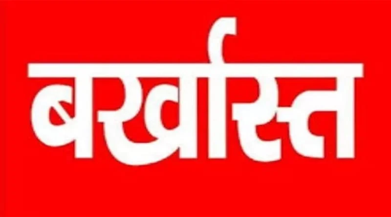 उत्तराखंड: शिक्षा विभाग ने पांच प्रवक्ताओं को बर्खास्त किया, अनुपस्थिति पर कड़ी कार्रवाई