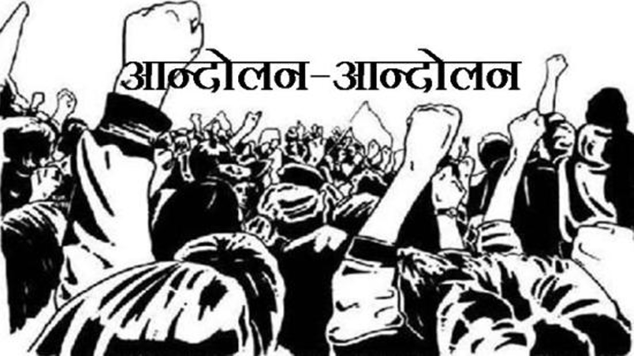 कर्मचारी आन्दोलन: दो माह में मांग पूरी करो सरकार, नहीं तो... महासंघ ने दी चेतावनी 