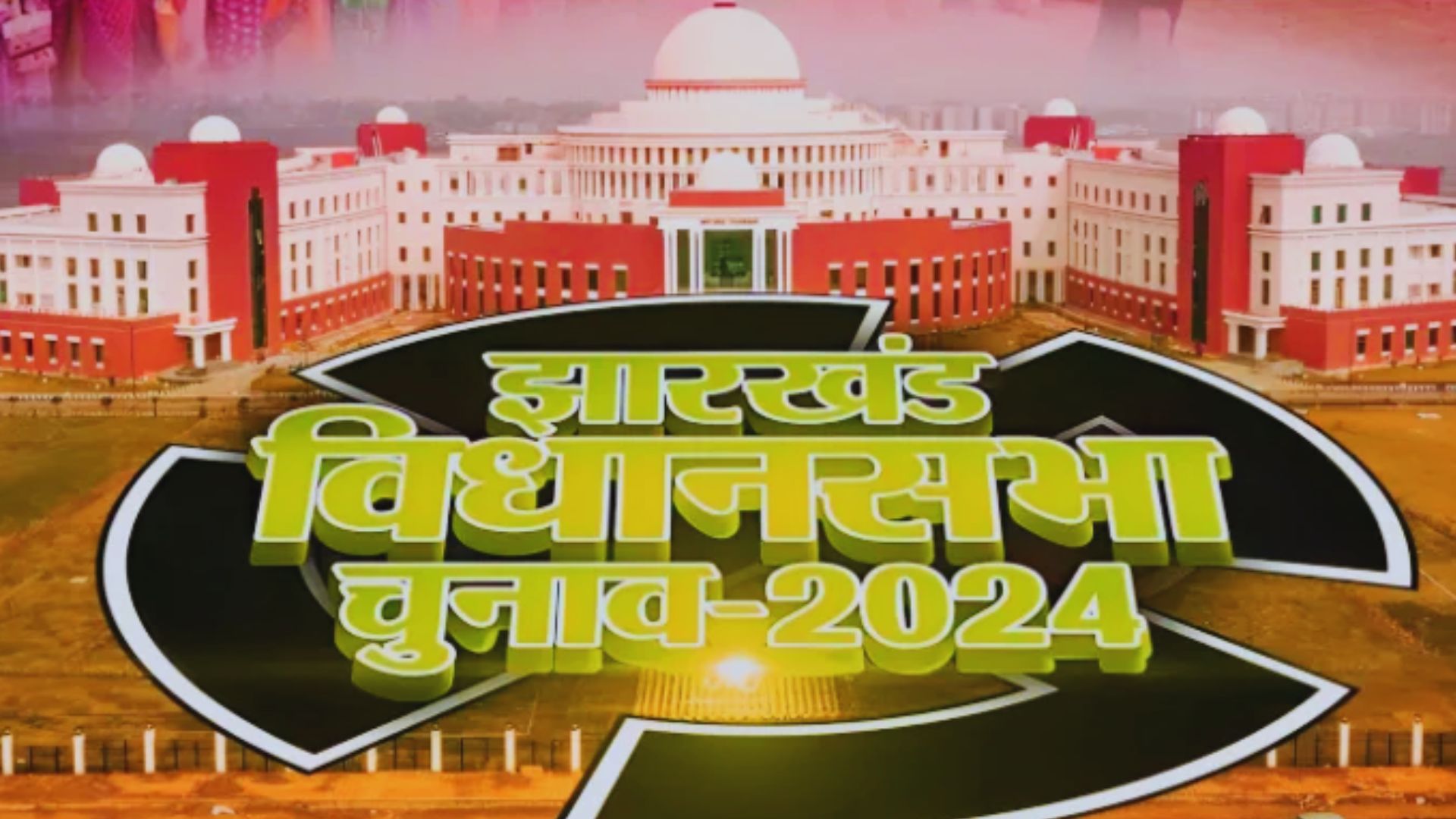 झारखंड विधान सभा की 43 सीटों पर चुनाव संपन्न, पहले चरण में 65 प्रतिशत से अधिक मतदान