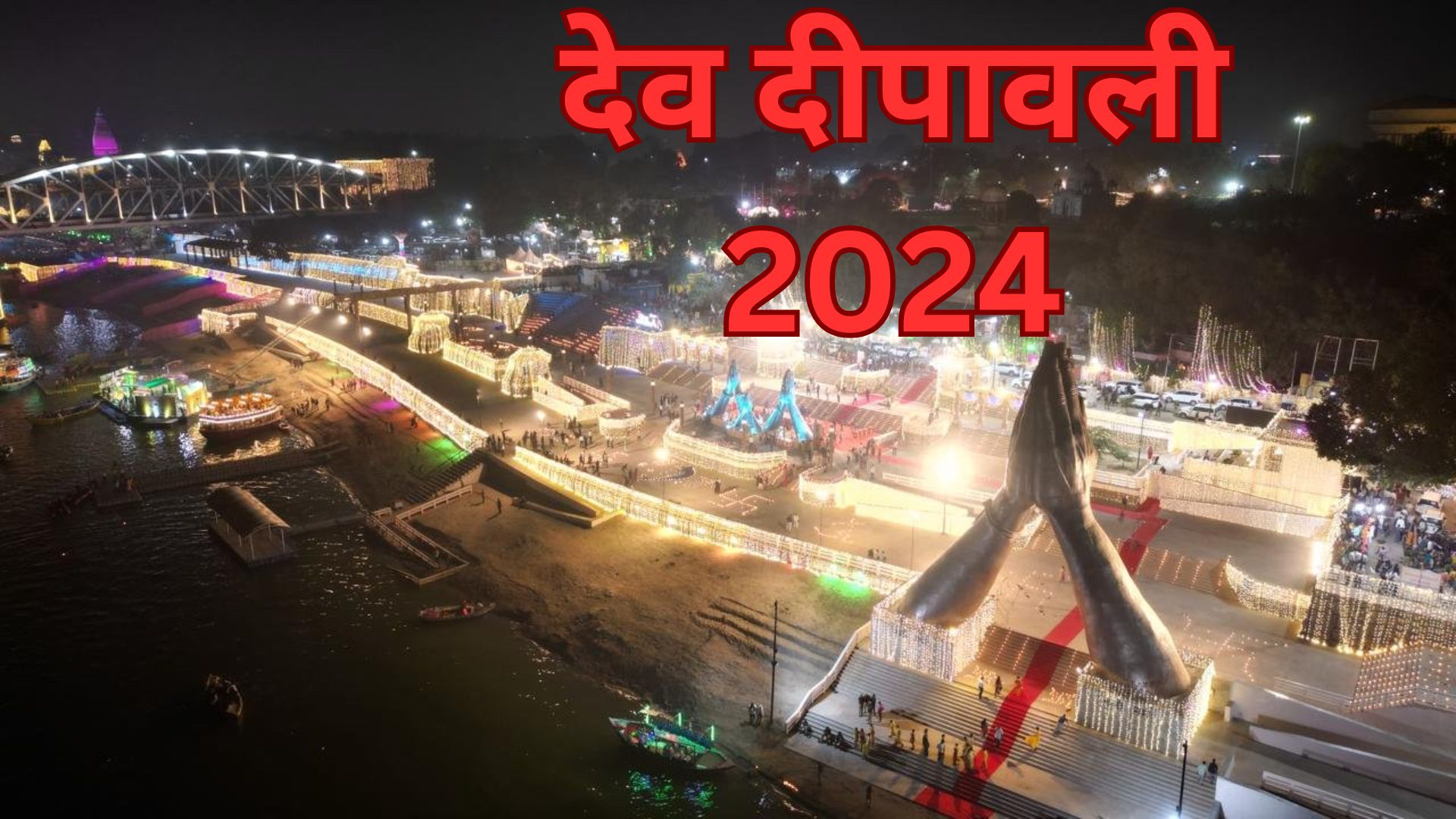 Dev Deepawali 2024: काशी हुई प्रकाशमान, देव दीपावली पर 21 लाख दीपों से रोशन हुई शिव की नगरी...एक लाख लोगों ने की महाआरती