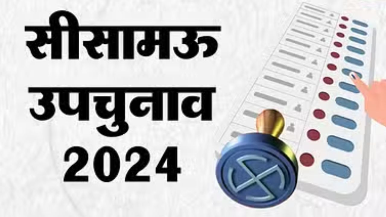 Kanpur: उपचुनाव की काउंटिंग कल: 14 टेबलों पर 20 राउंड में पूरी होगी मतगणना, इतने बजे तक आएगा नतीजा... 