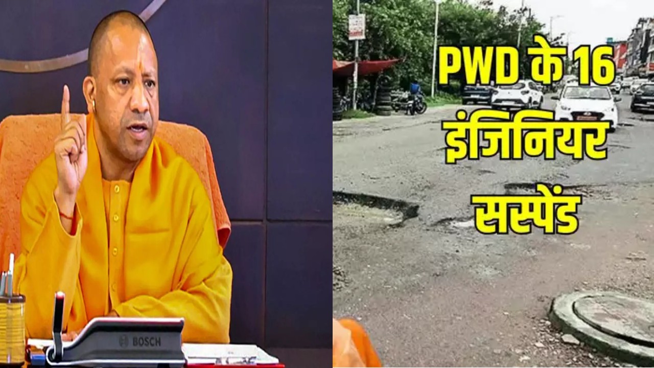 हरदोई में SE समेत PWD के 16 इंजिनियर निलंबित, सड़कों के घटिया निर्माण पर हुई कार्रवाई