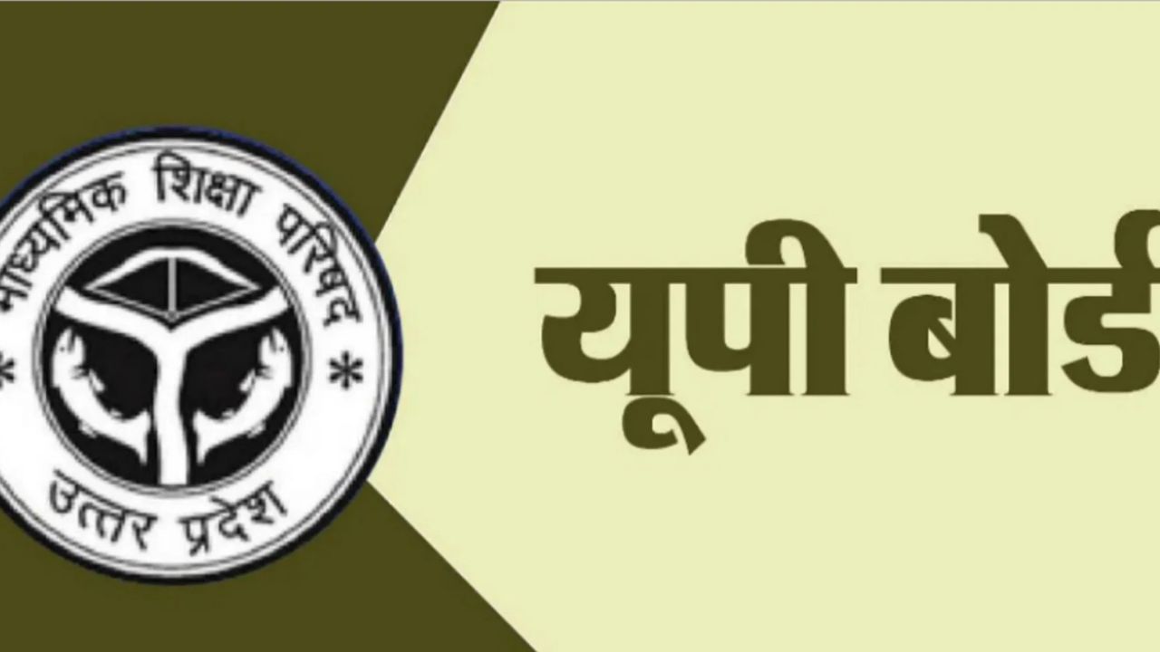 UP Board Exam: कानपुर में 8 परीक्षा केंद्र संसाधन विहीन मिले, प्रस्तावित और आवेदित परीक्षा केंद्रों का भौतिक निरीक्षण पूरा 